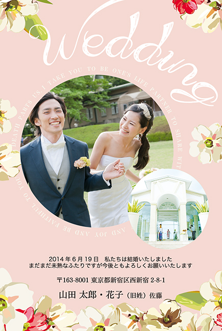 結婚報告はがきデザイン（WT-B015）