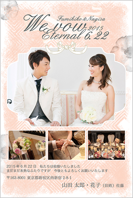 結婚報告はがきデザイン（WT-B037）